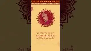 Micchami Dukkadam 2024 Status | मिच्छामी दुक्कड़म | Samvatsari Status 2024 #shorts #samvatsari