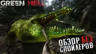 Прошел тут недавно Green Hell... Игра похожая на Rust и The Forest, обзор Green Hell