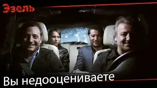 Рамиз Караески Монстр  - Эзель