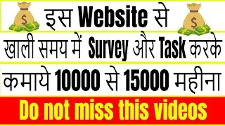 Earn money through survey, task and installing apps in phone | Ghar Baithe Paise Kamaye | tipsBase