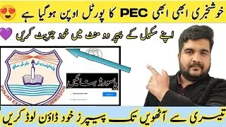 How To Generate 1st Term PEC SBA papers September 2024 ::: | PEC 1st Term paper kesy download krain