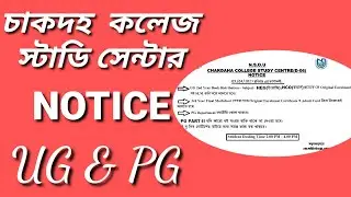 চাকদহ  কলেজ স্টাডি সেন্টার (D-06) UG & PG 09/04/2023 এর কার্যাবলী সংক্রান্ত নোটিশ