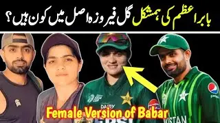 Gul Feroza Biography | Gul Feroza Babar Azam | Gul Feroza Cricketer | Career | Age | QA productions