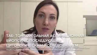 Узлы в щитовидной железе