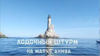 📍Маяк Анива📍Байдарки|Каяки 
