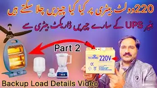 220v darict battery how to make With full details | how much load run dc 220v battery part 2
