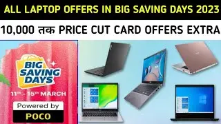Best Laptops Deals in Flipkart Big Saving Days Sale 2023.