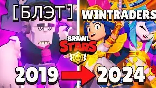 The Whole History of Wintrading...