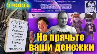 КАССИОПЕЯ, новая секта из Воронежа. Как строят свой бизнес аферисты на доверии.
