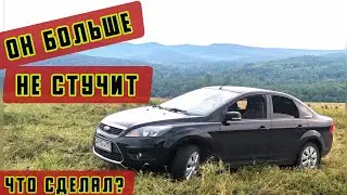 Стук двигателя на холодную Форд Фокус 2. Решение. Какое масло заливать? Помогут ли присадки?