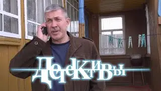 Детективы. Неверная