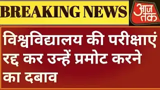 BA,BSC,B.COM EXAM SCHEME 2020/VBSPU/RMLAU/CSJMU/AU/DDU/MDU/EXAM DATE 2020/ALL UNIVERSITY EXAM NEWS