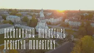 Десятинный монастырь | Desiatyn monastery