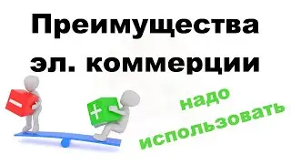 Преимущества онлайн торговли