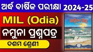 10th class half yearly exam important question answer | class 10 sa1 exam paper mil odia subjective
