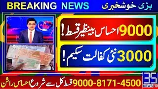 Bisp New 9000 June Payment | Ehsaas program 3000 | Ehsaas rashan program