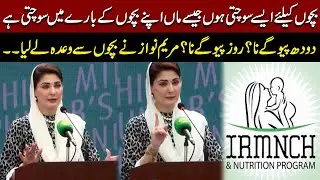 CM Punjab Maryam Nawaz Launches School Nutrition Program | Improving Student Health & Education