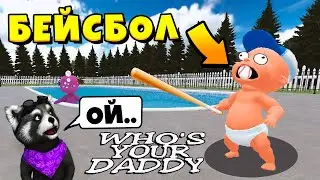 Я Ребенок в Желтом Whos Your Daddy Эволюция Ребенка ЕНОТИК СТИВ