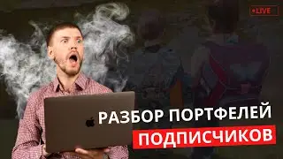Разборы с Алексеем Ридом. Как управлять портфелем от 100.000 руб и зарабатывать на инвестициях.