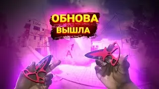 🔵ШОК ВЫШЛО ОБНОВЛЕНИЕ В СТАНДОФФ 2,Разбор трейлера 0.19.0🔵