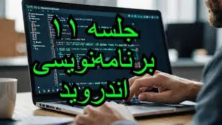 آموزش برنامه نویسی اندروید جلسه 11 - Data Type در زبان دارت بخش چهارم کار با map