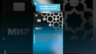 💳ТИНЬКОФФ СТАЛ ХАЛЯЛ⁉️