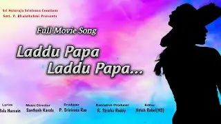 లడ్డు పాప లడ్డు పాప మూవీ ఫుల్ సాంగ్ - LADDU PAPA LADDU PAPA Full Movie Song | SNS CREATIONS |