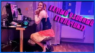 Совиное счастье- коленный стул))