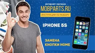 КАК ЗАМЕНИТЬ КНОПКУ HOME НА IPHONE 5S/IPHONE 5S ЗАМЕНА КНОПКИ HOME