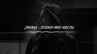 JANAGA - СКАЖИ МНЕ/ASA DU | DEEP HOUSE REMIX 2026 🔥