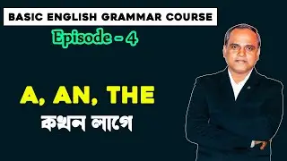 Use of Articles || A, AN, THE || Basic English grammar Course 2024