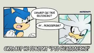 СИЛЬВЕР НЕ ГОВОРИТ 