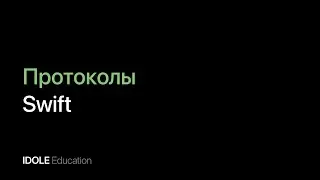 Протоколы. Protocol. Программирование для начинающих. ENG SUB.