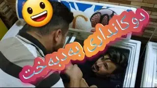 دوکانداری به دبه خت😂