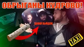 В Кудрово Бревно берега попутали в такси! Работа в такси Санкт-Петербург!