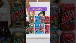 Mountain Dew поступление !