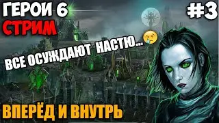 Прохождение Герои 6 - Кампания Некрополиса - #3 Вперёд и внутрь (Сложность: Сложно)