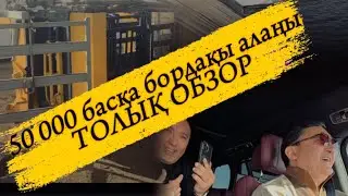 ОБЗОР 50 ООО басқа арналған ірі қара мал бордақылау алаңы