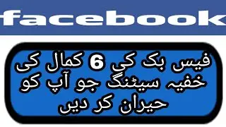 Top6 hidden/interesting features of Facebook you should must know