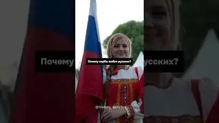 Почему сербы ЛЮБЯТ руссских?😱