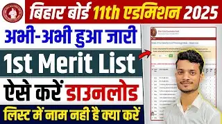 11th 1st Merit List 2025 Kaise Download Kare| Inter Admission First Merit List 2025 Kaise Check Kare