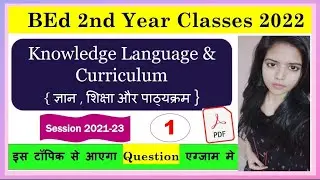 Knowledge And Curriculum In Hindi |Meaning & Definition Of Knowledge Characteristics In Hindi