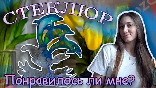 Пробую новую смолу СТЕКЛЮР / Пытаюсь разобраться с материалом
