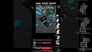 продолжайте дальше #мем #а4 #приколы #майнкрафт #майнкрафтприколы #залетит #перезалив #украл