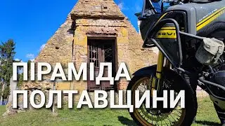 Українська піраміда