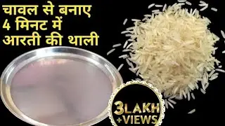 4 मिनट में बनाये चावल और कुमकुम की मदद से आरती की थाली / DIY Aarti / pooja Thali Decoration Idea.