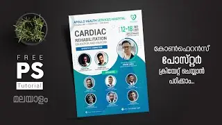 കോണ്‍ഫെറന്‍സ് പോസ്റ്റര്‍ ഡിസൈന്‍ ചെയ്യാന്‍ പഠിക്കാം  -Photoshop Tutorial
