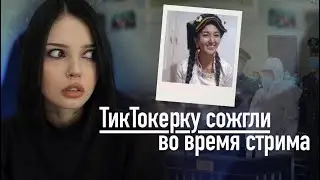 Crime TikTok | She was burned live on air