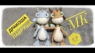Lavrusha Dragon Master class 4th part Symbol of 2024 Author's work by Irina Zemskaya