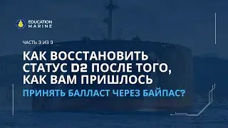 What if we can't accept ballast through the Ballast Water Treatment Plant? Part 3